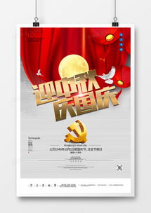 精品中秋廣告設計大全 熊貓辦公模板下載指南
