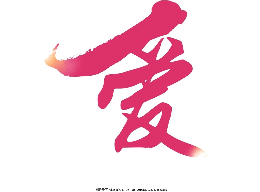 閃光紅心，愛意綻放 紅色藝術(shù)字的廣告設(shè)計(jì)魅力