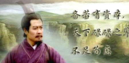 最被忽視的英雄 為什么說劉備才是三國里的真英雄